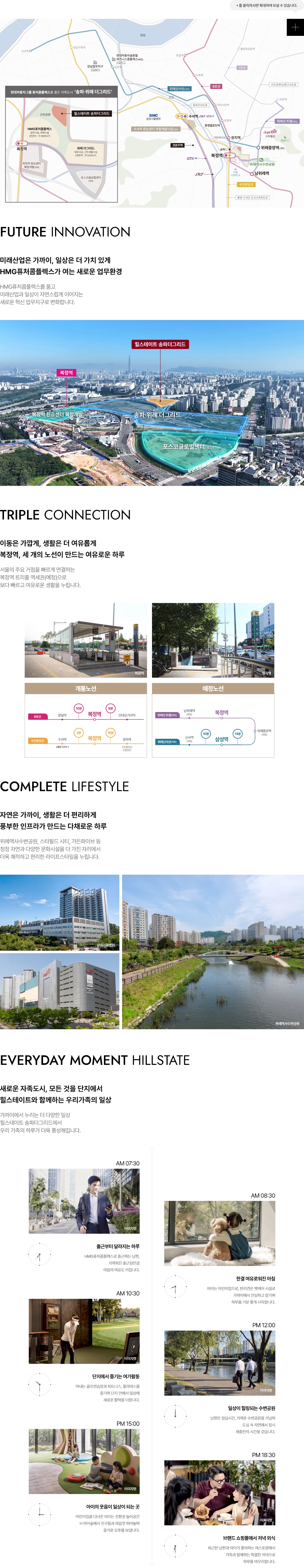 힐스테이트 송파더그리드 복정역 스마트시티 입지환경도